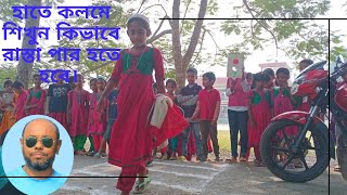 সঠিক নিয়মে রাস্তা পার। রোড সাইন ও জেব্রা ক্রসিং।