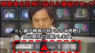 【※お茶の間が凍りついた…】報道TV番組に突然表示された日本航空123便墜落事故での怖すぎるテロップが表示された理由