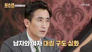 2016년 「강남역 살인사건」으로 시작된 남녀혐오 | [킹스맨］ 3회 | TV CHOSUN 20201112 방송