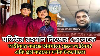 ভাইরাল ছাগল ক্রেতা ইফাত কি তার বাপের অবৈ,ধ ছেলে। যার কারণে সে অস্বীকার করছে। দর্শকের কড়া প্রশ্ন।