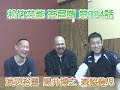 森脇健児の楽屋噺！第784話