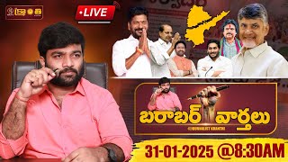 🔴LIVE :31-01-2025 | 🚨కేసిఆర్ పరిపాలన❓ రేవంత్ రెడ్డి పరిపాలన❓ | Journalist Kranthi | KR TV