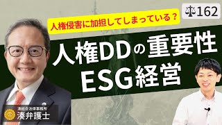 【弁護士が解説】ESG経営とビジネスと人権に関する指導原則②セールスフォース社の事例など取引先の強制労働・人権侵害と人権デューデリジェンス