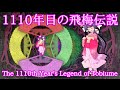 MPP An's Theme : The 1110th Year's Legend of Tobiume