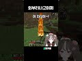 불이 왜 나는지도 모르는 마크 뉴비 shorts 버튜버 vtuber minecraft