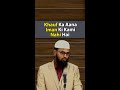 Khauf Ka Aana Iman Ki Kami Nahi Hai By @AdvFaizSyedOfficial #Shorts #AFSshorts #Status