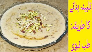 Talbina Recipe | Delicious Remedy For Stress And Depression | Cook With Muzna