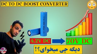 افزایش ولتاژ باتری از 4.2 به 70 ولت و با استفاده چند قطعه ساده!