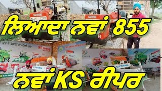 # ਲਿਆਦਾ ਨਵਾਂ SWARAJ 855 # ਨਵਾਂ KS ਰੀਪਰ # santmavivlogs #