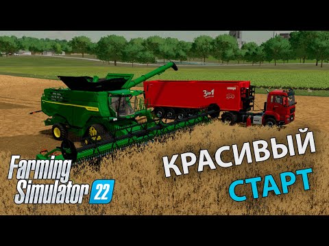 Как начать игру сразу на крутой дорогой технике в Farming Simulator 22