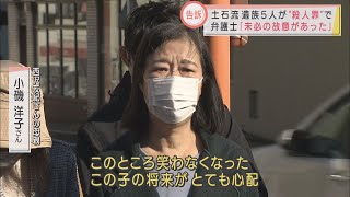 土石流災害遺族5人が現旧土地所有者を殺人罪で告訴　盛り土関連の捜査も本格化　静岡・熱海市