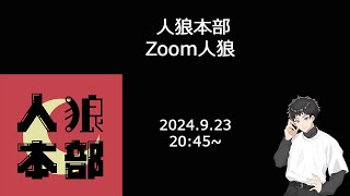 【Zoom人狼・顔出し】13人村ほぼア式　るーるる視点 ＃人狼本部