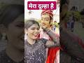 Ye Mera Dulha Hai #funny