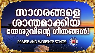 സർവസൃഷ്ടികളും ഒന്ന് ചേർന്ന് പാടി സ്തുതിക്കും സ്തോത്ര ഗാനങ്ങൾ |Praise And Worship Songs |Kester