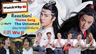 ปรมาจารย์ลัทธิมาร Special | Reaction เพลง 