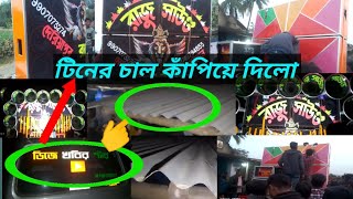 আজ প্রথমবার Dj Khabir দা👉রাজু সাউন্ড ১০ টা হাজারে টেস্টিং করে😱কাঁপিয়ে দিলো দেরিয়াপুর@khabirstar