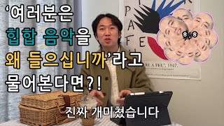 [앨범모드]'여러분은 힙합 음악을 왜 들으십니까'라고 물어보면은?!(Feat.염따)_DISC2