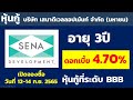 หุ้นกู้ที่เปิดจองในช่วงวันที่ 12 16 ก.ย. 2565 ดอกเบี้ยตั้งแต่ 3.14% 5.85% หุ้นกู้ที่เปิดจอง