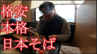 格安本格日本そば　【ゆで太郎】で朝食を