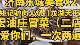 #抖音美食推荐官 #抖音趣胃计划 #艾特你的饭搭子请你吃