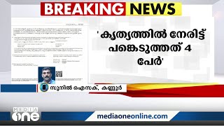 ഹരിദാസന്റെ കൊലപാതകത്തിന് പിന്നിൽ രാഷ്ട്രീയ വൈരാഗ്യമാണെന്ന് എഫ്‌ഐആർ