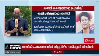 ധീരജ് കൊലക്കേസ്; കത്തി കണ്ടെത്താനാകാതെ കുഴഞ്ഞ് പൊലീസ് | Dheeraj Murder Case