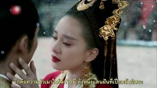 [FMVซับไทย] เพลง มัวเมาในโลกนี้  醉里红尘 - 刘惜君《OST. Lost Love in Times / 醉玲珑 / จุ้ยหลิงหลง》