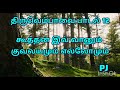 திருவெம்பாவை பாடல் 12 ஆர்த்த பிறவித்துயர் learn thiruvembavai