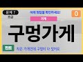 초성퀴즈 60세 5문제 이상 맞추면 뇌 나이 30대 치매예방퀴즈 치매테스트 두뇌훈련 치매예방 단어퀴즈 낱말퀴즈 치매예방게임 기억력 영양제 49