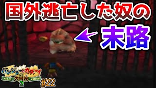 【バンカズ2】親の金くすねたらこうなるので気を付けましょう～part22～