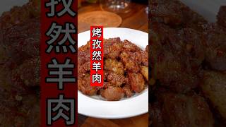 Chinese delicious food “孜然羊肉” #chinesefood #deliciousfood #easyrecipe #chef