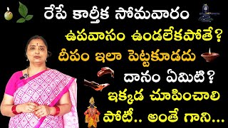 ఓపిక లేదు/రేపే కార్తిక సోమవారం.@nandurihemamalini