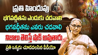 Anantha Lakshmi - ప్రతి హిందువు  భగవద్గీతను ఎందుకు చదవాలి? | Anantha Lakshmi about  Bhagavad Gita