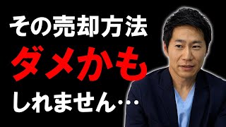 不動産売却でよくあるクレームやトラブルを知って売り方の失敗をなくそう！｜らくだ不動産公式YouTubeチャンネル