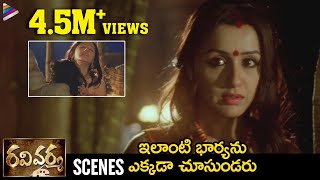 Ravi Varma Movie BEST ROMANTIC Scene | Nithya Menen | Karthika | Santhosh Sivan | Telugu FilmNagar
