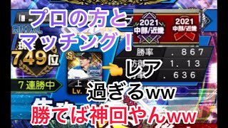 近畿大会のプロとマッチング！？w打率もリボンがやば過ぎる！これ勝てば神回確定やんw「リアタイ」