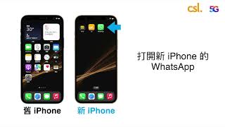 無痛資料轉移教學 - iPhone 轉 iPhone 篇