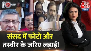 DasTak: Rahul Gandhi ने संसद में दिखाई मोदी और अदाणी की फोटो | Latest News | AajTak