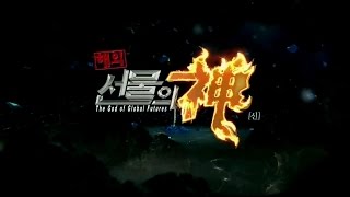 20170510_해외선물의 신 시즌2_11회_1부