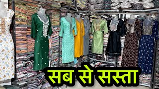 Rs:-70🔥/ सब सें सस्ता /Ahmedabad Kurtis Manufacturer/Kurtis Wholesale Market/ #kurtis