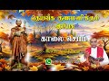 17.07.2024  - morning prayer - காலைஜெபம் - தெய்வீக குணமளிக்கும் இயேசு @TAMIL CATHOLIC ONLINE TV