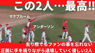 ファンサ神‼︎去り際にファンに手を振るマクブルームとアンダーソンが素敵すぎる!!【広島東洋カープVS 中日ドラゴンズ】