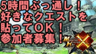 【MHX】円舞獰乱を皮切りに怒涛のクエストをやり続ける！【MHXX 】