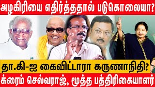 தா.கிருட்டிணன் படுகொலை - அதிரவைக்கும் பின்னணி - விளக்கும் Crime Selvaraj Latest Interview