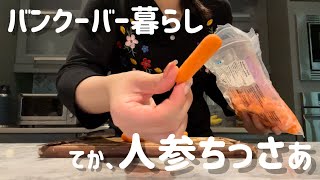 カレーを作りながらカナダのいいところ悪いところを話します！