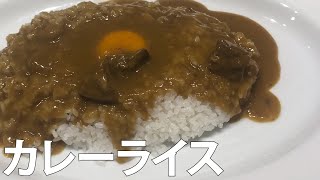 【地元大阪】自慢できる甘辛カレーを食べます。最初甘くてジョジョ辛い