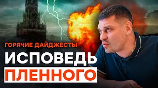 Золкин ЭТОГО НЕ ОЖИДАЛ — российский оккупант СОЗНАЛСЯ В... | ГОРЯЧИЕ НОВОСТИ 28.07.2023