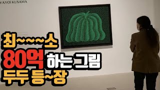 최소 80억 와 너무 좋다 만 하다 끝난 영상ㅣ서울옥션 홍콩경매 프리뷰