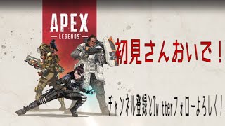 ［APEX参加型］カジュアル参加型