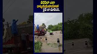 క్షణాల్లో కొట్టుకుపోయాడు NTR District Nandigama   Heavy Floods In AP   @SumanTVYadadri